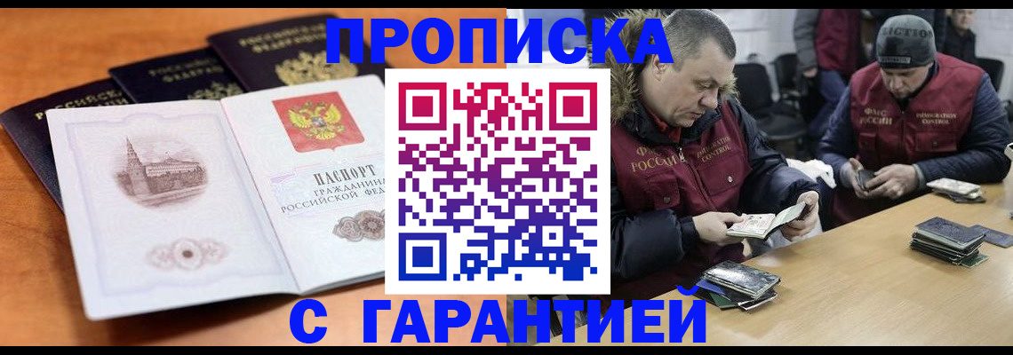 временная регистрация гарантия в Зее