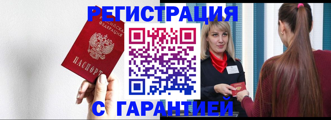 временная регистрация адрес в Зее