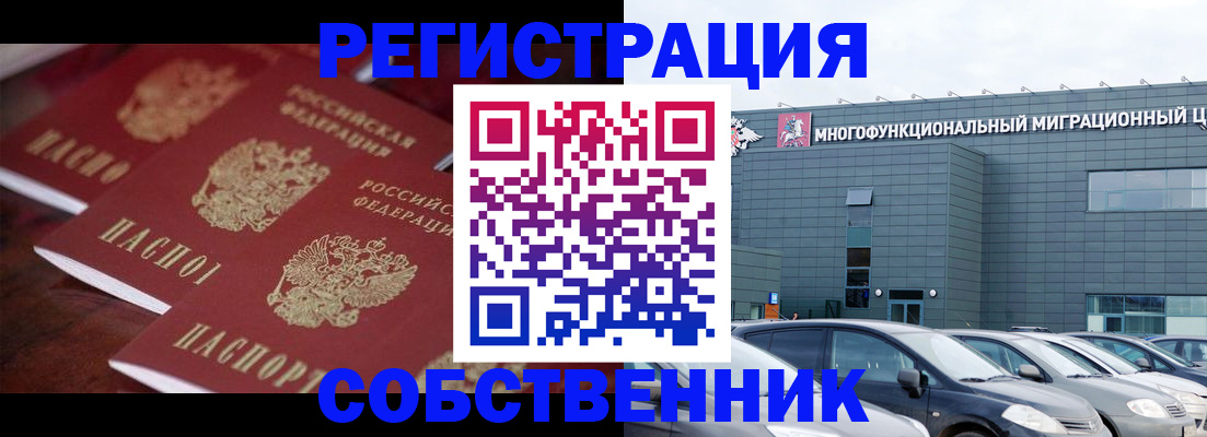 временная регистрация собственник в Зее