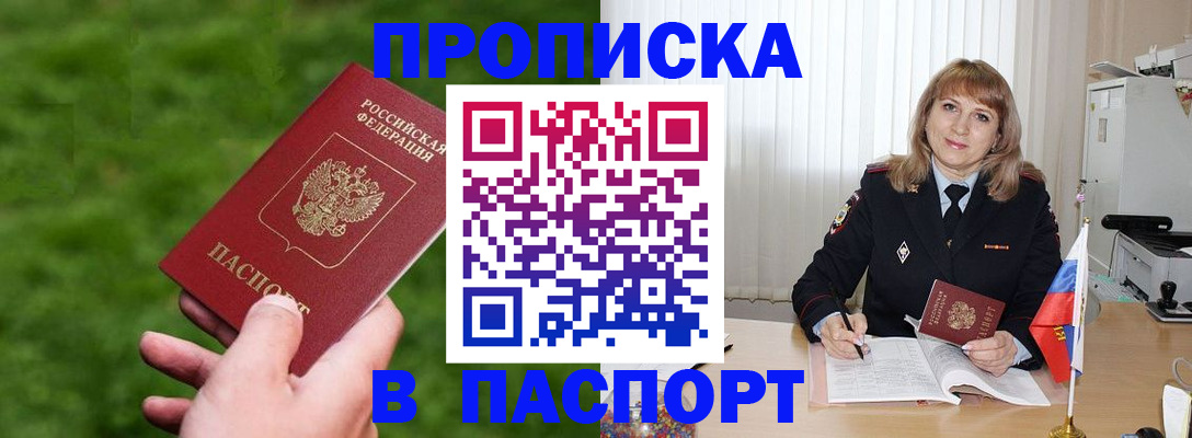 прописка в квартире в Зее