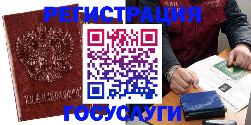 временная регистрация законно в Зее