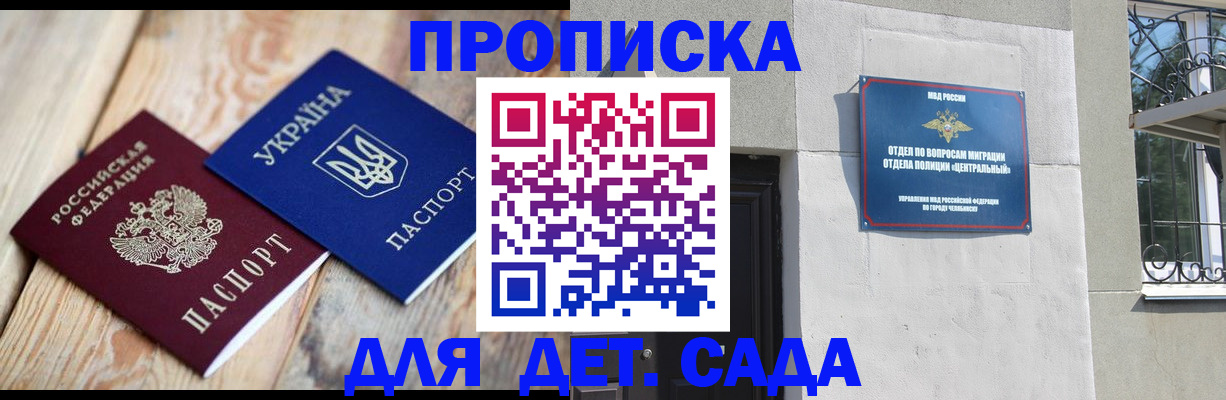 прописка для работы в Зее